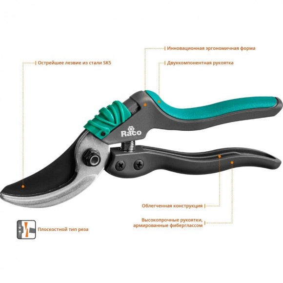 Секатор RACO со специальными эргономичными двухкомпонентными рукоятками армированными фиберглассом, плоскостной, 205 мм, 4206-53/S161 Секатор RACO со специальными эргономичными двухкомпонентными рукоятками армированными фиберглассом, плоскостной, 205 мм, 4206-53/S161