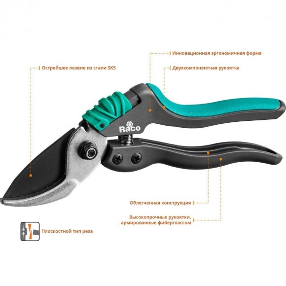 Секатор RACO со специальными эргономичными двухкомпонентными рукоятками армированными фиберглассом, плоскостной, 205 мм, 4206-53/S162